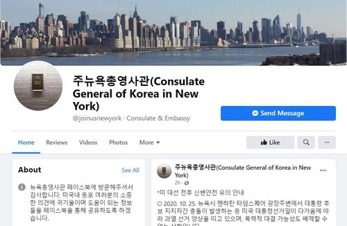 뉴욕 총영사관, 미국 대선 전후 신변안전 유의 안내문[뉴욕 총영사관 페이스북 캡처·재판매 및 DB 금지]