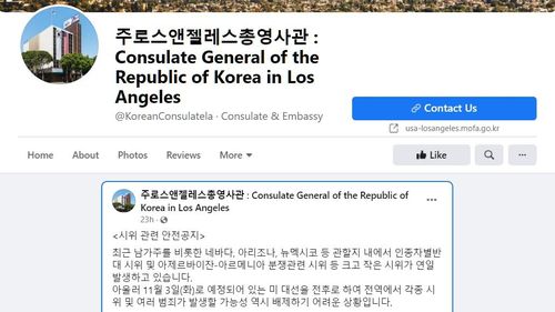 주 LA 총영사관, 안전 공지[주 LA 총영사관 페이스북 캡처·재판매 및 DB 금지]