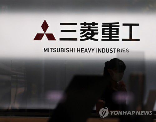 일본 미쓰비시중공업 본사[연합뉴스 자료사진]