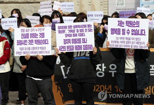 '서울시장 위력 성폭력 사건 공동행동' 출범 기자회견[연합뉴스 자료사진]