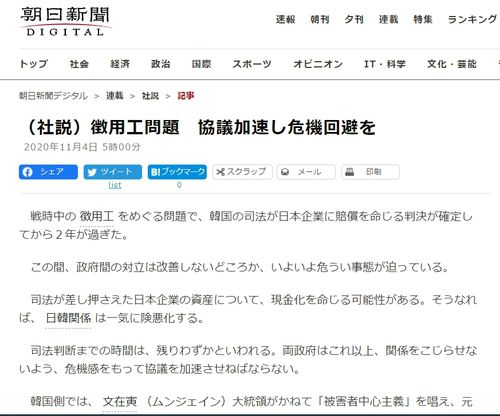 (도쿄=연합뉴스) 한국 대법원의 징용 피해자 배상 판결과 관련한 해법을 찾기 위한 협의를 한일 정부가 위기감을 갖고 서둘러야 한다고 제언하는 아사히신문 4일 자 사설.