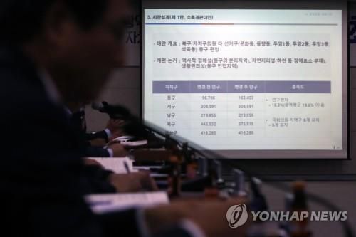 자치구 경계 조정 용역보고회2018년 당시 모습. [연합뉴스 자료사진]