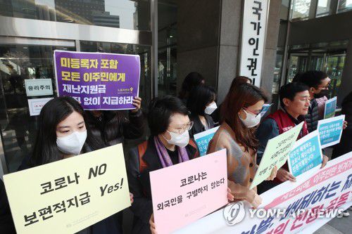 국가인권위 앞에 모인 이주민들(서울=연합뉴스) 진연수 기자 = 2일 오후 서울 중구 국가인권위원회 앞에서 열린 '이주민 차별·배제하는 재난지원금 정책 국가인권위 진정 공동기자회견'에서 외국인이주·노동운동협의회, 이주인권연대 등 시민단체 회원들이 구호를 외치고 있다. 2020.4.2 jin90@yna.co.kr