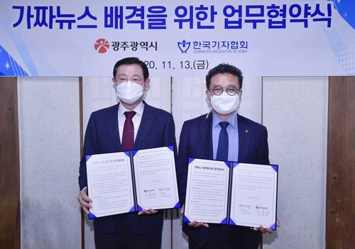 가짜뉴스 배격 업무협약[광주시 제공. 재판매 및 DB 금지]