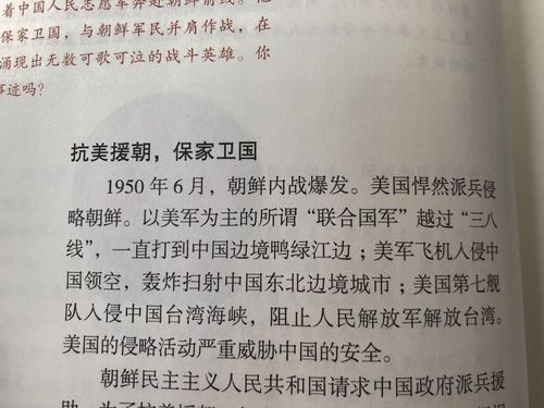 중국역사 교과서 본문 첫줄에 '1950년 6월 조선 내전이 발발했다'고 적혀 있다. 
[촬영 김윤구]