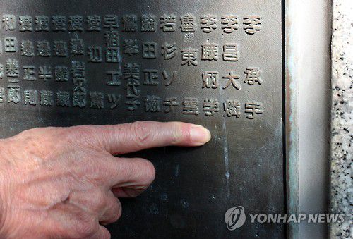미쓰비시중공업 나가사키 조선소의 독신자 숙소인 쇼와료(昭和寮) 마당에 있는 원폭 피해자 추모비에 한반도 출신으로 추정되는 희생자 이름이 새겨져 있다. 맨 오른쪽에 '이승우'(李承宇)라는 이름이 새겨져 있고 '이병학'(李炳学)에서 성을 일본식으로 바꾼 것으로 추정되는 '李藤炳学'이라는 표기도 보인다. [연합뉴스 자료사진]