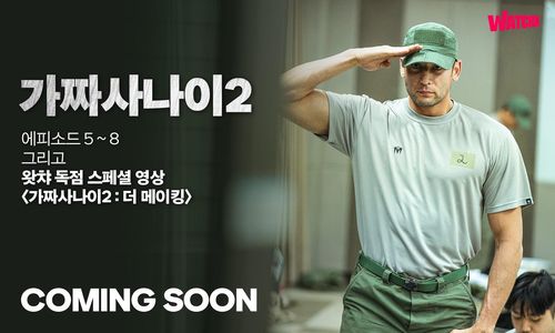 가짜사나이2[왓챠 제공. 재판매 및 DB 금지]