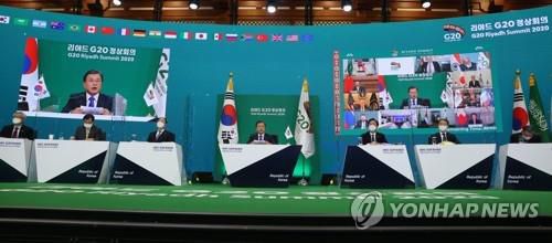 G20 정상회의[연합뉴스 자료사진]