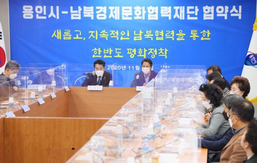 용인시-남북경제문화협력재단, 남북 도시간교류 협력 협약[용인시 제공. 재판매 및 DB 금지]