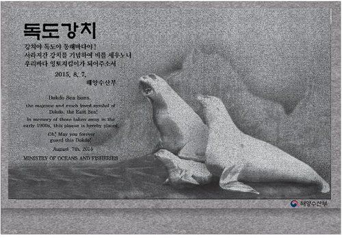 독도강치 기원벽화 제작도면(서울=연합뉴스) 독도와 울릉도 주변에 서식하다 일제 강점기를 기점으로 멸종된 독도강치의 복원을 바라는 벽화 제막식이 지난 7월 8일 개최됐다. 사진은 독도강치 기원벽화의 제작도면. 2020.11.29.[해양수산부 제공. 재판매 및 DB 금지] photo@yna.co.kr