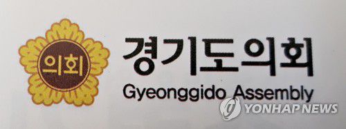 경기도의회[촬영 안철수]