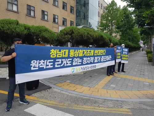 동상 철거 반대하는 보수단체[연합뉴스 자료사진]