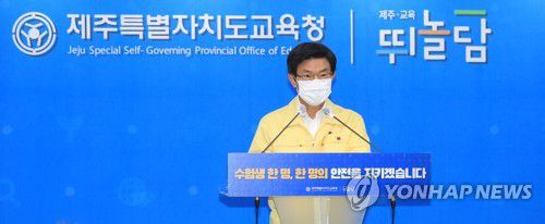 안전대책 발표하는 이석문 제주도 교육감(제주=연합뉴스) 박지호 기자 = 이석문 제주도 교육감이 4일 오전 제주도교육청 기자실에서 수능 시행 후 안전 대책을 발표하고 있다. 2020.12.4 jihopark@yna.co.kr