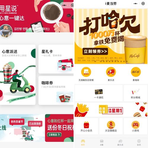 스타벅스와 맥도널드 미니 프로그램[위챗 캡처. 재판매 및 DB 금지]