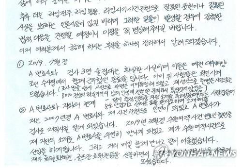 김봉현 옥중 입장문, '검사 접대' 관련 내용[김봉현 전 회장 변호인 제공. 재판매 및 DB금지]