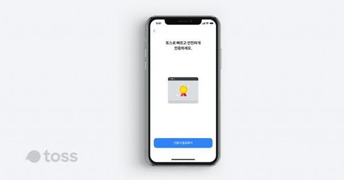 토스(toss) 인증서 [토스 제공. 재판매 및 DB 금지]