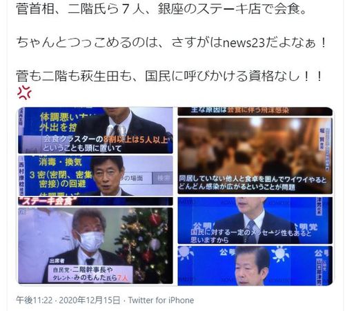 스가 총리의 회식을 비판하는 트윗[트위터 계정 '@wanpakuten'에서 캡처, 재판매 및 DB 금지]