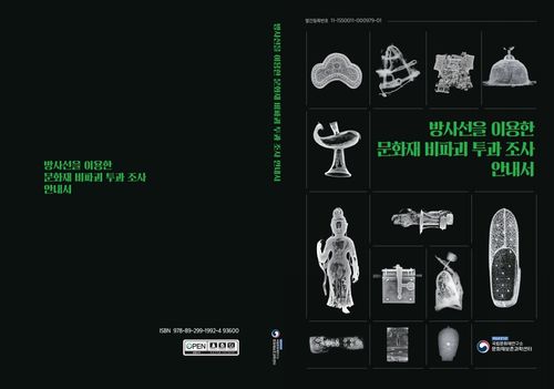 [국립문화재연구소 제공]