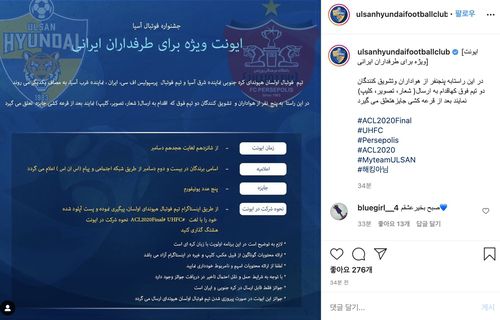 울산 구단이 게시한 경품 이벤트 페르시아어 공지 [울산 현대 인스타그램 캡처. 재판매 및 DB 금지]