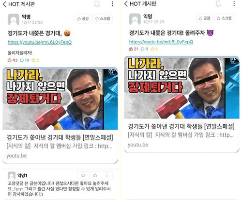 경기대 익명 게시판에 연달아 올라온 경기도가 주장하는 허위사실 게시글 [경기도청 제공. 재판매 및 DB 금지]