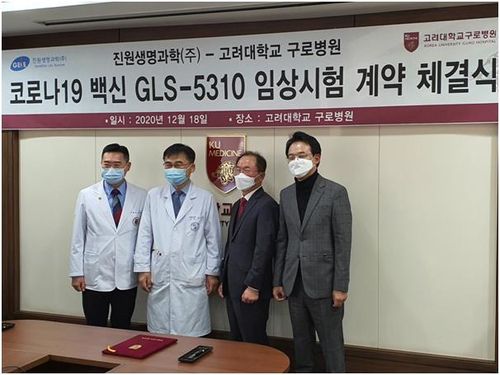 코로나19 백신 GLS-5310 임상시험 계약 체결식왼쪽부터 한승규 고대 구로병원장, 김우주 감염내과 교수, 조병문 진원생명과학 전무이사, 정문섭 연구소장. [진원생명과학 제공. 재판매 및 DB 금지]
