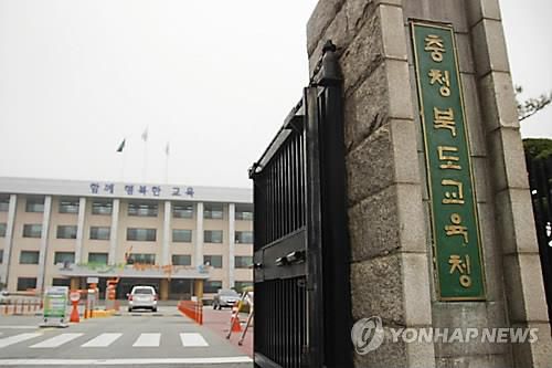 충북도교육청 전경[연합뉴스 자료사진]