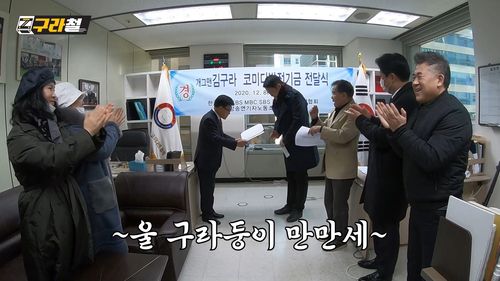 구라철[유튜브 구라철 제공. 재판매 및 DB 금지]