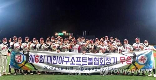 2020년 대한야구소프트볼협회장기에서 우승한 덕수고[대한야구소프트볼협회 제공. 재판매 및 DB금지]