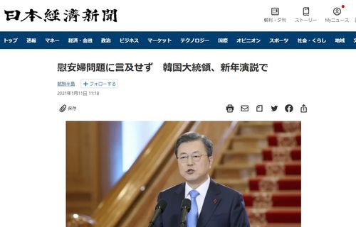 (도쿄=연합뉴스) 문재인 대통령의 11일 신년사 발표 소식을 전하는 니혼게이자이신문 웹 홈페이지.