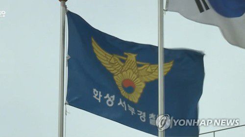 경기 화성서부경찰서 깃발[연합뉴스TV 제공]