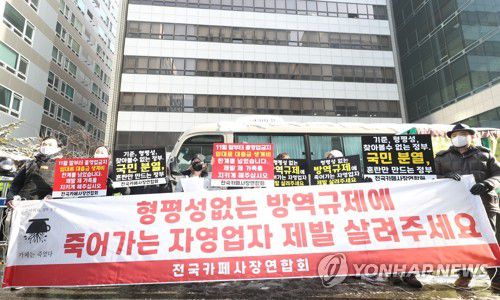 지난 13일 카페 업주들의 집합금지 해제 기자회견[연합뉴스 자료사진]