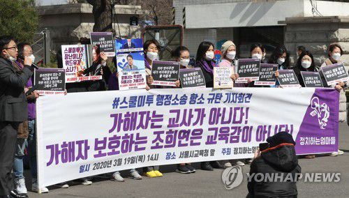 '스쿨미투 행정소송 항소 규탄 기자회견'(서울=연합뉴스) 강민지 기자 = 시민단체 '정치하는 엄마들'활동가들이 19일 오후 서울 종로구 서울시교육청 앞에서 '스쿨미투 행정소송 항소 규탄 기자회견'을 개최하고 있다 2020.3.19 mjkang@yna.co.kr