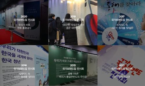 반크와 연합뉴스가 그동안 전시한 국가브랜드업 전시회 장면[반크 제공]