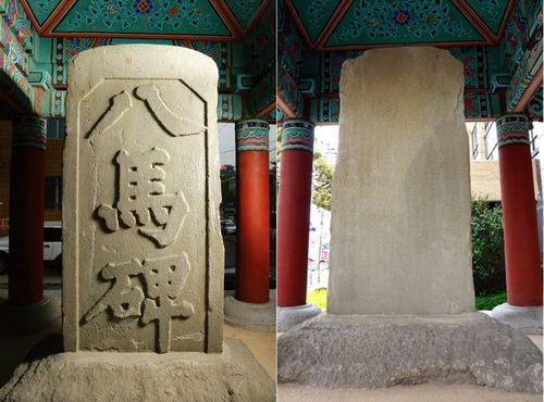 순천 팔마비 앞면(왼쪽)과 뒷면[문화재청 제공. 재판매 및 DB 금지]