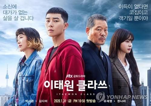 이태원 클라쓰[JTBC 제공. 재판매 및 DB 금지]