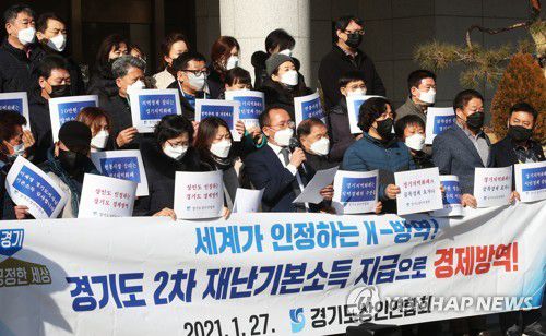 지난 1월 27일 오전 경기도 수원시 경기도의회 앞에서 경기도상인연합회 회원들이 경기도 제2차 재난지원금 설 명절 전 지급을 요청하는 기자회견을 하고 있다.[연합뉴스 자료사진]