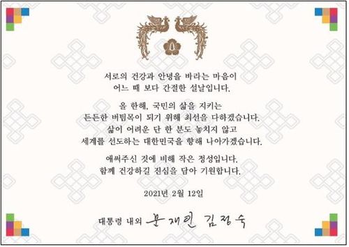 문재인 대통령 연하장[청와대 제공]