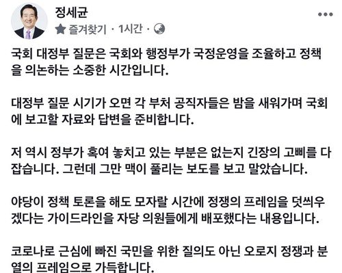 정총리, 野대정부질문 가이드 논란에 "정쟁과 분열로 가득"[정총리 페이스북 캡처. 재판매 및 DB 금지]