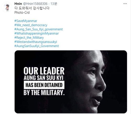 한글로 도움 요청한 미얀마인 K팝 팬[트위터 ＠Hnin15868306]