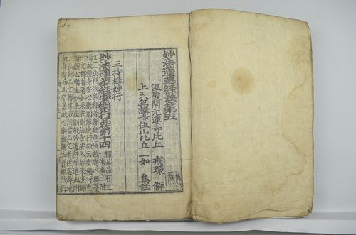 '창원 봉림사 묘법연화경(언해)(昌原 鳳林寺 妙法蓮華經(諺解))'[경남도 제공. 재판매 및 DB 금지]