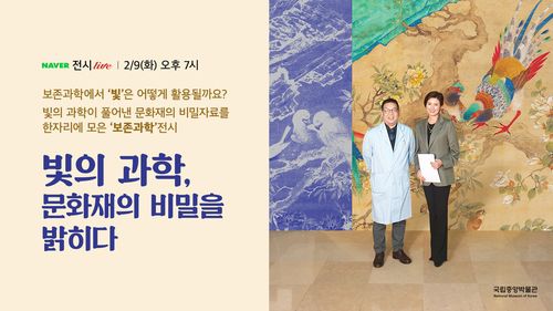 [국립중앙박물관 제공. 재판매 및 DB 금지]