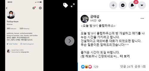 금태섭, SNS 클럽하우스 토론회 개최[연합뉴스 자료사진]