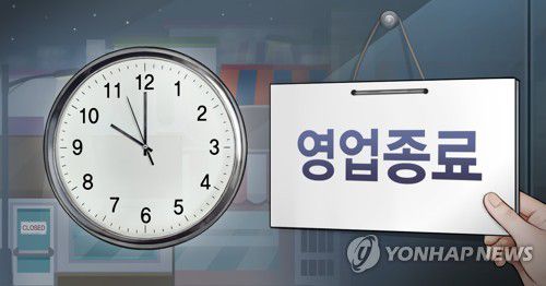 식당·카페 등 다중이용시설 밤 10시까지 영업 (PG)[홍소영 제작] 일러스트
