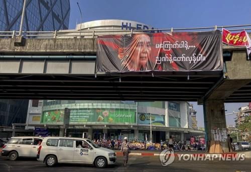 양곤 시내 고가도로에 아웅산 수치 국가고문 걸개 그림이 걸려있다.2021.2.16[AP=연합뉴스]