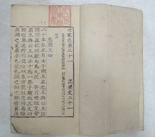 서울대 규장각한국학연구원 소장 고려사 금속활자본[문화재청 제공. 재판매 및 DB 금지]