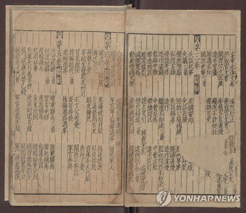 원나라 법전 '지정조격' 내지[문화재청 제공. 재판매 및 DB 금지]