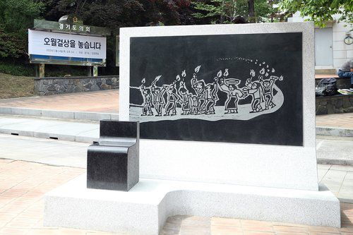 지난해 5월 경기도청에 '오월걸상' 설치(서울=연합뉴스) 인권연대와 오월걸상위원회, 경기도가 14일 경기도청 제1청사에서 오월걸상 제막식을 했다. 오월걸상은 5·18 민주화운동 40주년을 맞아 5월 정신을 기리기 위해 설치했다. 2020.5.14     [경기도 제공. 재판매 및 DB 금지]