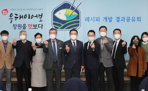 조선시대 어류도감 '우해이어보' 요리법 재탄생    (창원=연합뉴스) 경남 창원시, 창원시문화도시지원센터가 1일 마산대학교 석류관에서 '신(新) 우해이어보 레시피 개발 프로젝트 결과공유회'를 했다. 우리나라 최초 어류도감인 '우해이어보' 요리법을 현대적으로 해석해 11개 코스요리를 개발했다. 2021.3.1 [창원시 제공. 재판매 및 DB 금지]