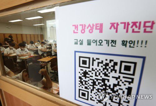 수업 듣는 학생들 [연합뉴스 자료사진]