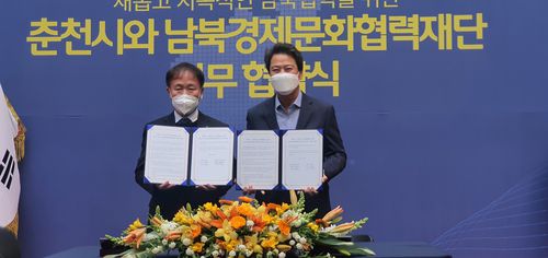 춘천시와 남북경제문화협력재단 업무협약[촬영 이상학]